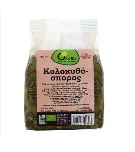 Κολοκυθόσπορος Ψίχα ΒΙΟ 250gr ΟΛΑ ΒΙΟ
