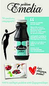 Μελάσα Emelia (Εμέλια) 350γρ